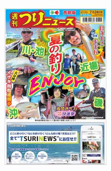 週刊つりニュース　西部版 2026年07月20日発売号 表紙