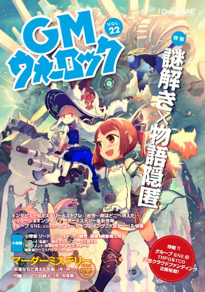 GMウォーロック Vol.22 (発売日2026年07月31日) 表紙