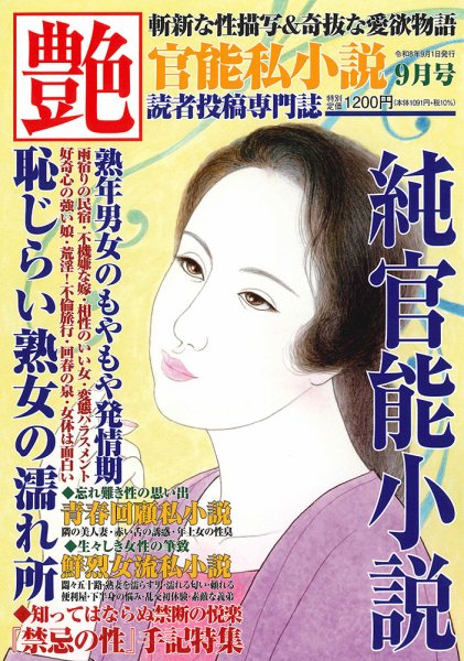 艶（えん） 2026年9月号 (発売日2026年07月16日) 表紙