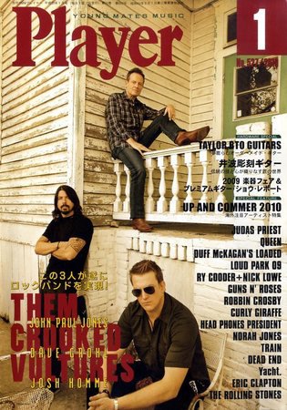 プレイヤー 2009年12月02日発売号 表紙