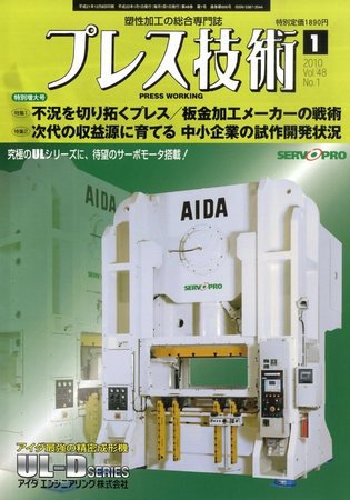 プレス技術 2009年12月08日発売号 表紙