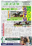 馬事通信 2026年7/1号の表紙