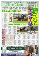 馬事通信 2026年7/1号 (発売日2026年07月01日) 表紙