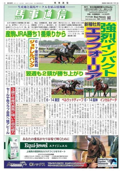 馬事通信 2026年7/1号 (発売日2026年07月01日) 表紙