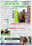 馬事通信 2026年7/15号の表紙