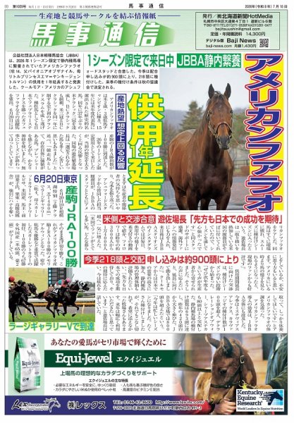 馬事通信 2026年7/15号 (発売日2026年07月15日) 表紙
