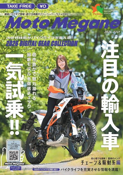 モトメガネ Vol.31 (発売日2026年07月15日) 表紙