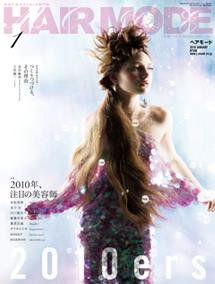ヘアモード (HAIR MODE) 1月号 (発売日2009年12月01日) 表紙