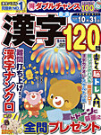 厳選漢字120問 2026年9月号の表紙