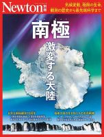 Newton別冊 南極 表紙