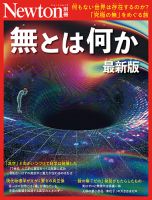 Newton別冊 無とは何か 表紙