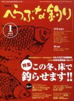 へらぶな釣り 2009年12月10日発売号 表紙