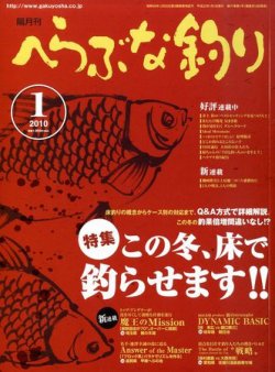 へらぶな釣り 2009年12月10日発売号 表紙