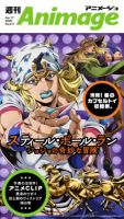 週刊アニメージュ 2026年04月17日発売号 表紙