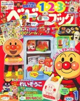 ベビーブック 表紙