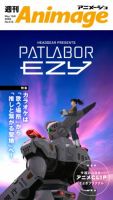 週刊アニメージュの最新号【2026年5月1日・5月8日合併号 (発売日2026年