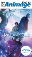 週刊アニメージュ 2026年05月29日発売号 表紙