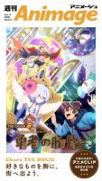 週刊アニメージュ 2026年06月05日発売号 表紙