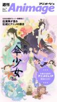 週刊アニメージュの最新号【2026年6月19日号 (発売日2026年06月19日