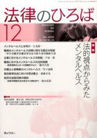法律のひろば 2009年12月号 (発売日2009年12月02日) 表紙