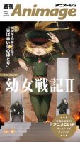 週刊アニメージュ 2026年07月03日発売号 表紙