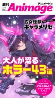 週刊アニメージュ 2026年07月10日発売号 表紙