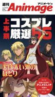 週刊アニメージュの最新号【2026年7月17日・24日合併号 (発売日2026年