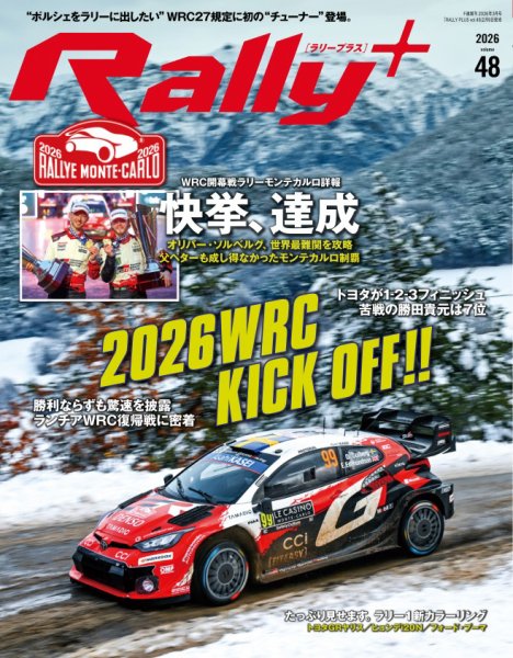 RALLY PLUS（ラリープラス） 2026 Vol.48 (発売日2026年02月09日) 表紙