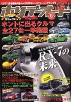 ホリデーオート 2010/01 (発売日2009年12月10日) 表紙