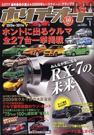 ホリデーオート 2010/01 (発売日2009年12月10日) 表紙