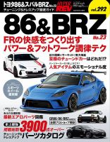 ハイパーレブの最新号【Vol.292トヨタ86＆スバルBRZ No.23 (発売日2026