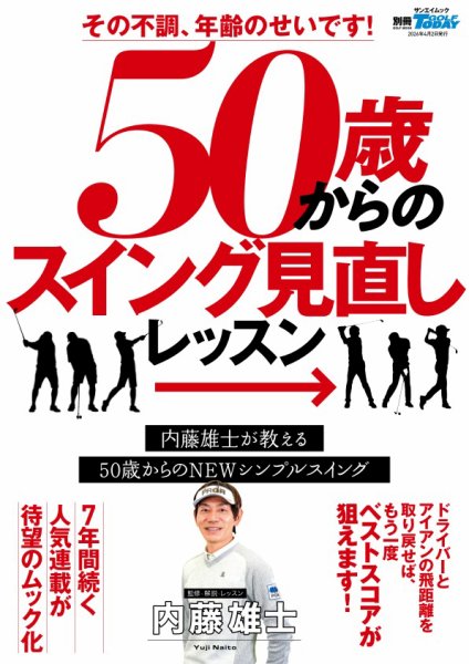 GOLF TODAY（ゴルフトゥデイ）レッスンブック その不調、年齢のせいです! 50歳からのスイング見直しLESSON (発売日2026年02月17日) 表紙