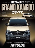 ニューモデル速報 インポートシリーズ Vol.95 ルノー・グランカングーのすべて (発売日2026年02月28日) 表紙