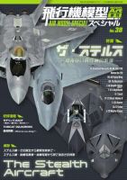 飛行機模型スペシャル No.38 (発売日2022年08月01日) 表紙