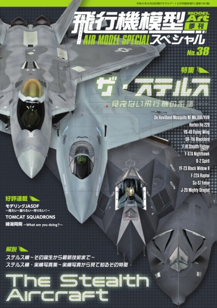 飛行機模型スペシャル No.38 (発売日2022年08月01日) 表紙
