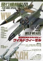 飛行機模型スペシャル No.39 (発売日2022年11月01日) 表紙