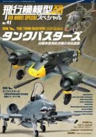 飛行機模型スペシャル No.41 (発売日2023年05月01日) 表紙