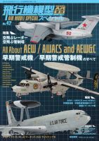 飛行機模型スペシャル No.42 (発売日2023年08月01日) 表紙