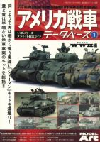 アメリカ戦車データベース 1 WWⅡ編 表紙