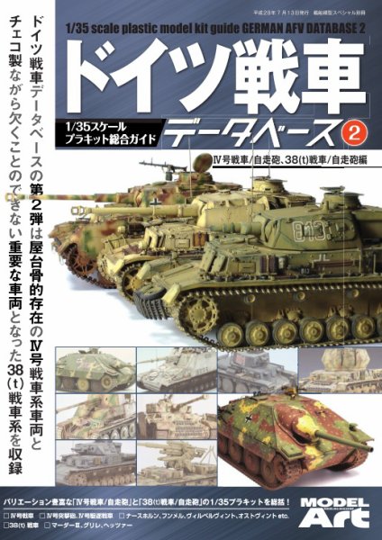 ドイツ戦車データベース 2 (発売日2016年07月01日) 表紙