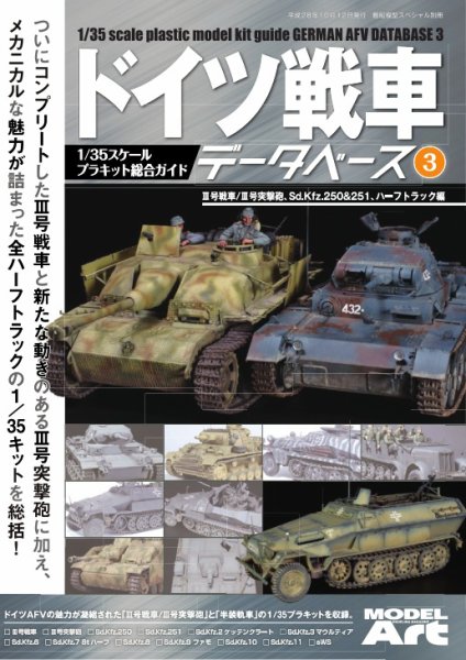 ドイツ戦車データベース 3 (発売日2016年10月01日) 表紙