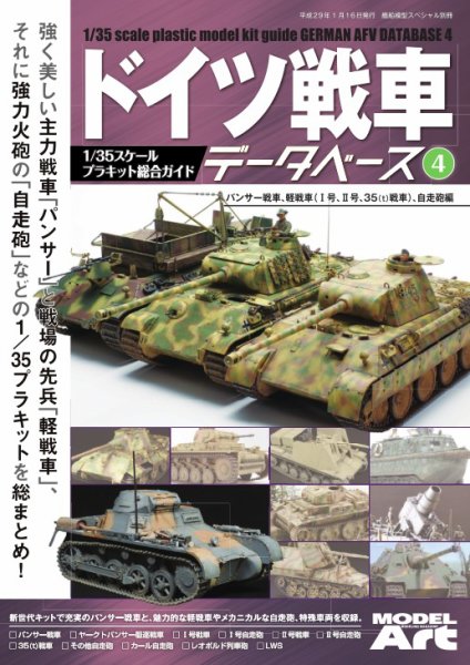 ドイツ戦車データベース 4 (発売日2017年01月01日) 表紙