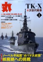 月刊丸 2010年1月号 表紙