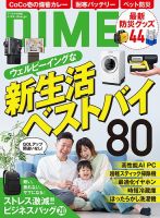 DIME（ダイム） 2026年4.5月号 (発売日2026年03月06日) 表紙