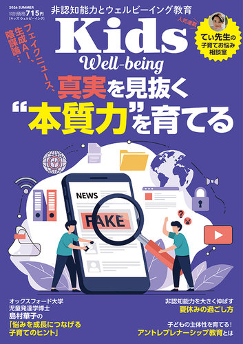 Kids Well-beingの次号【VOL.02 (発売日2026年06月30日)】| 雑誌/電子