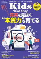 Kids Well-being 表紙