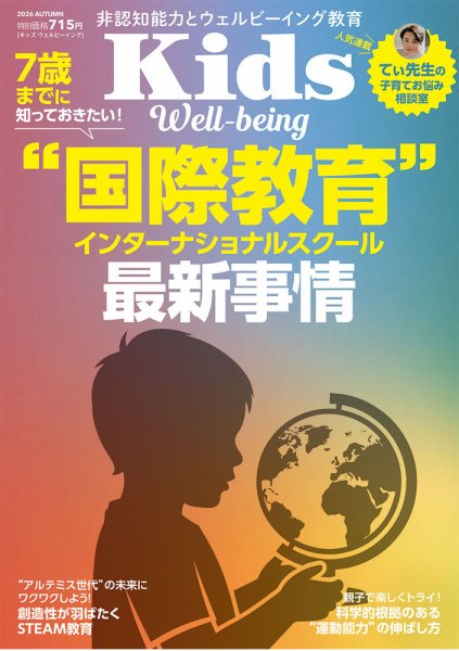 Kids Well-being VOL.03 (発売日2026年09月30日) 表紙