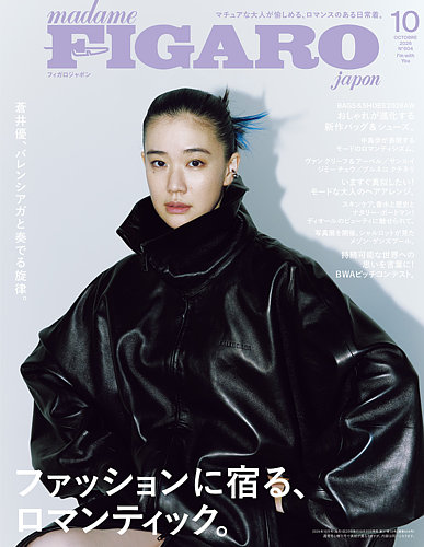 FIGARO Japan 1991年 8月号 FIGARO Japan 1991年 8月号 パリ生まれ東京