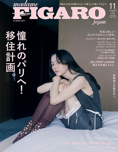 フィガロジャポン(madame FIGARO japon)の最新号【2026年11月号 (発売