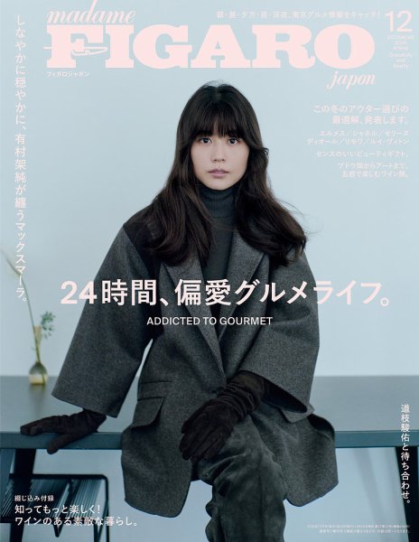 フィガロジャポン(madame FIGARO japon) 2026年12月号 (発売日2026年10月20日) 表紙